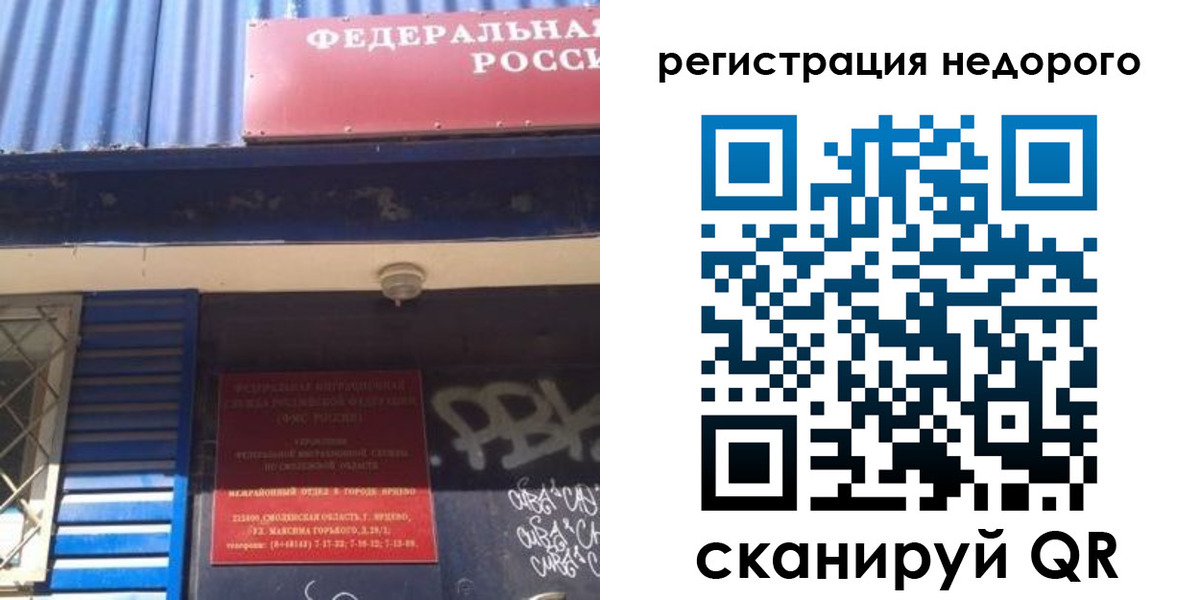 временная регистрация надежно в Невеле