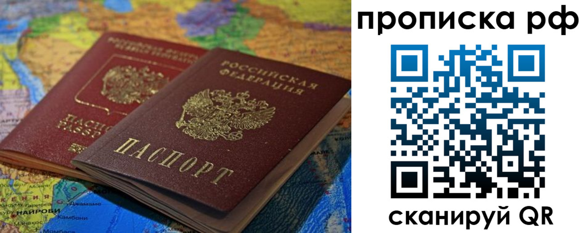 прописка штамп в Невеле